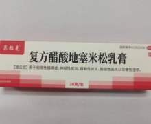 莫拉克复方醋酸地塞米松乳膏 20g