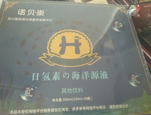 诺贝崇日氢素海洋源液