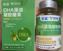 星鲨国药集团DHA藻油凝胶糖果的真假？