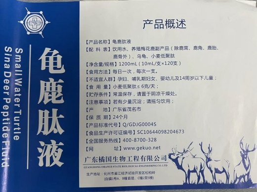 龟鹿肽液