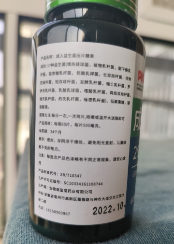 莱特维康成人益生菌压片糖果