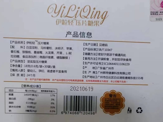 伊粒轻压片糖果