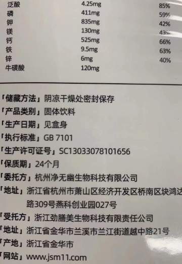 劲膳美净无幽固体饮料