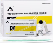 甲型/乙型流感病毒检测试剂盒价格对比 英科新创