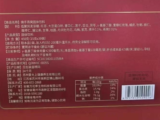雷允上佛手燕窝固体饮料