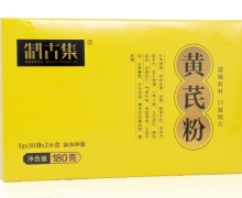 黄芪粉价格对比 30袋*2小盒 制古集