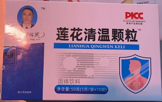 李绍光莲花清温颗粒固体饮料
