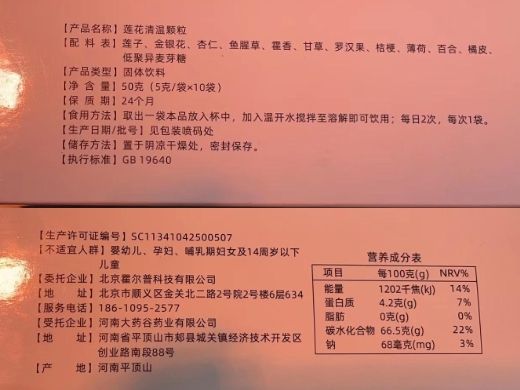 莲花清温颗粒固体饮料