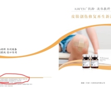 KAFEN凯酚液体敷料怎么样？