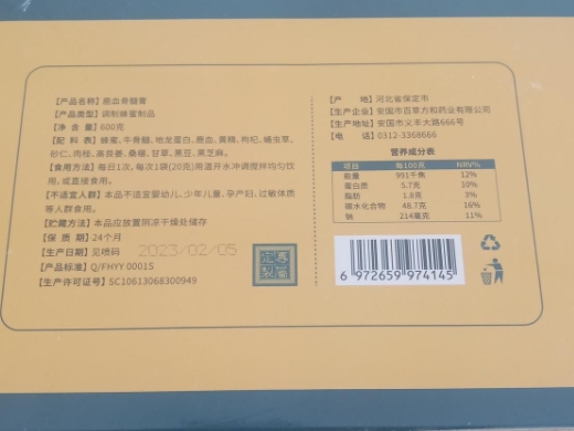 专属定制鹿血骨髓膏