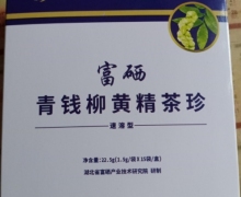 富硒青钱柳黄精茶珍(青钱通宝)是真的吗？