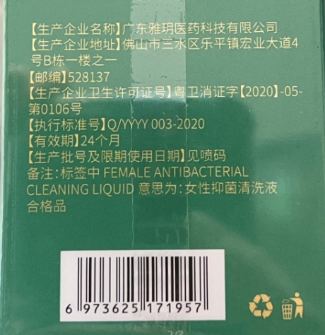 雅诗妤女性抑菌清洗液