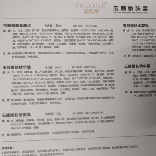 VICOLOUR彩肌颜玉颜嫩肤套