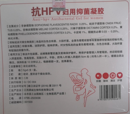 抗HPV妇用抑菌凝胶