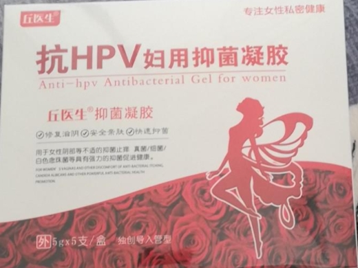 抗HPV妇用抑菌凝胶