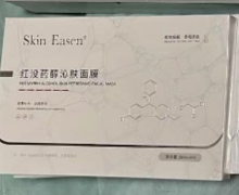 红没药醇沁肤面膜是正品吗？Skin Easen