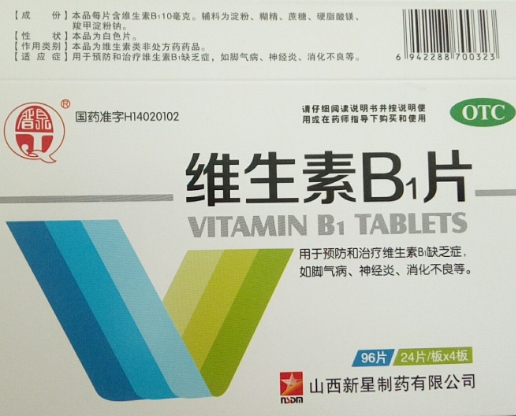 维生素B1片