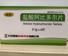 盐酸阿比多尔片价格对比 6片 琦效