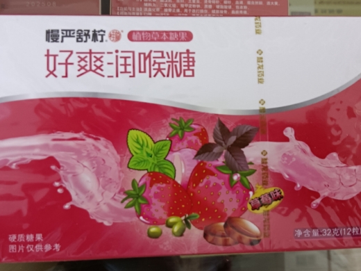 好爽润喉糖(草莓味)