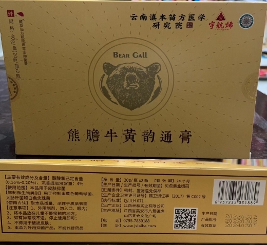 宇航烯熊胆牛黄韵通膏(藏草仙方赋能通草本抑菌膏)