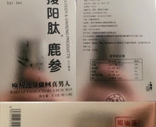援阳肽鹿参压片糖果是真的吗？