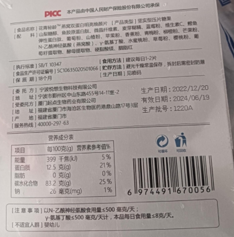 魔粒白花青秘龄燕窝双蛋白明亮焕颜片