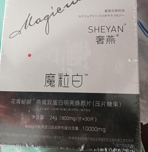魔粒白花青秘龄燕窝双蛋白明亮焕颜片