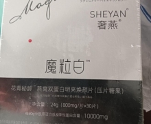 魔粒白怎么样？花青秘龄燕窝双蛋白明亮焕颜片