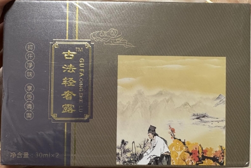 古法轻奢露