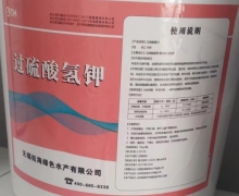 TH过硫酸氢钾(过硫酸氢片)是真的吗？