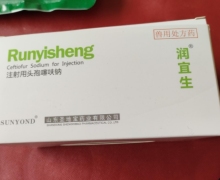 润宜生注射用头孢噻呋钠是真的吗？