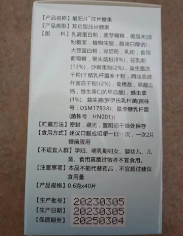 增肥片(益生菌猴头菇虫草沙棘驼乳)