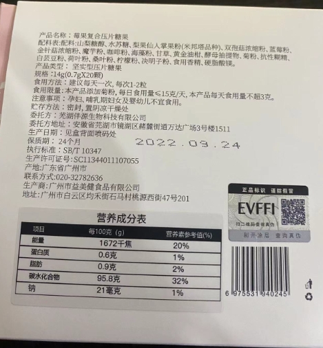 EVFFI莓果复合压片糖果