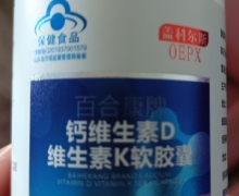 盖科尔斯钙维生素D维生素K软胶囊价格对比 70粒