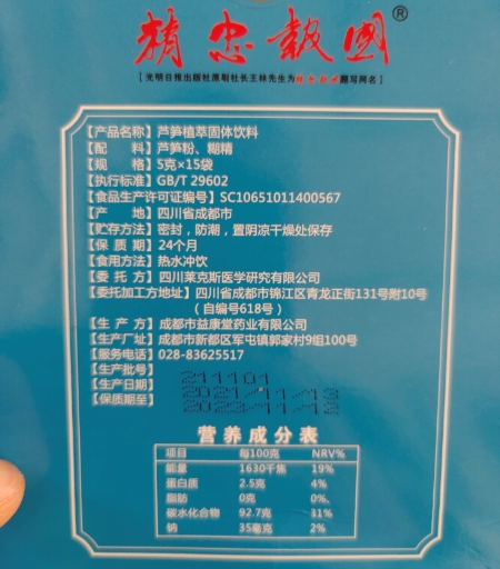 精忠报国芦笋植萃固体饮料