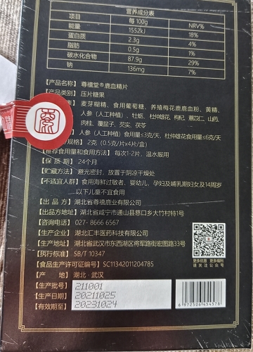 尊禧堂鹿血精片压片糖果