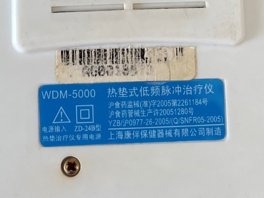 WDM-5000热垫式低频脉冲治疗仪