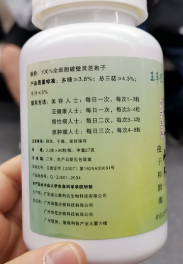 玉草堂靈芝全细胞破壁孢子粉胶囊(中大生科)
