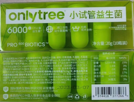 onlytree小试管益生菌(ONLYTREE益生菌固体饮料)