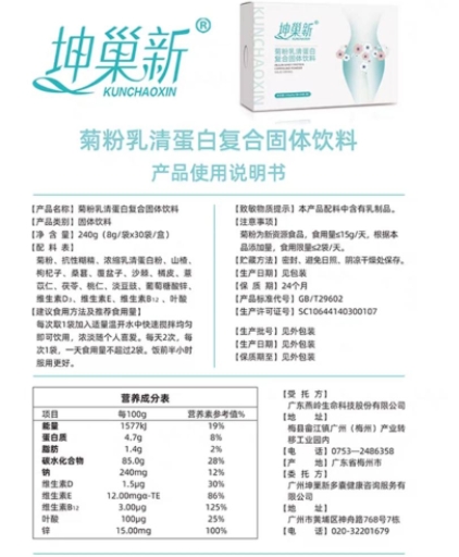 坤巢新菊粉乳清蛋白复合固体饮料