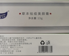 汇春堂草本祛痘美颜膏是真的吗？