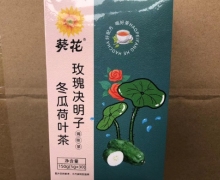 葵花玫瑰决明子冬瓜荷叶茶价格对比