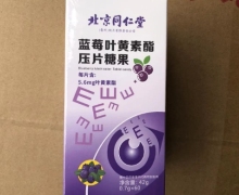 北京同仁堂蓝莓叶黄素酷压片糖果价格对比