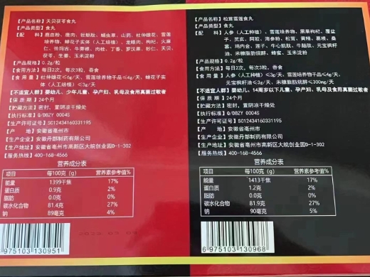 御方龟龄丹松茸雪莲食丸