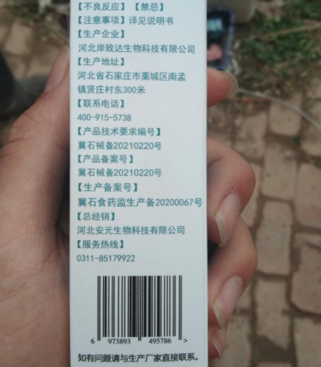 广抗素人干扰素a1b(复合)液体敷料