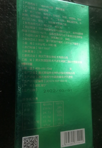 HMK心迈康凝胶糖果