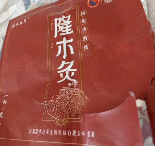 隆木灸医用冷敷贴