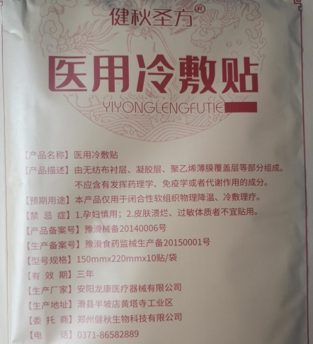 健秋圣方医用冷敷贴