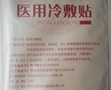 健秋圣方医用冷敷贴是正品吗？