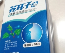 苍耳子油濞舒保健液(广雅)是真的吗？